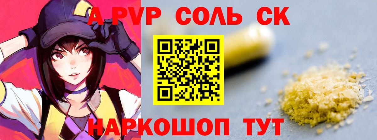 APVP Соль  A-PVP Crystall  Жигулёвск  Вход с VPN 