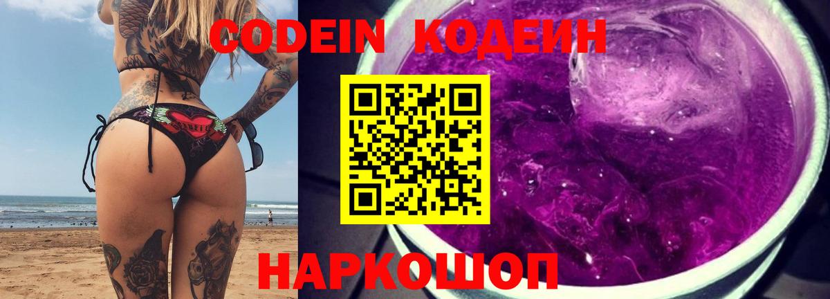 Кодеиновый сироп Lean напиток Lean (лин)  Codein напиток Lean (лин)  Вход с VPN  Жигулёвск 