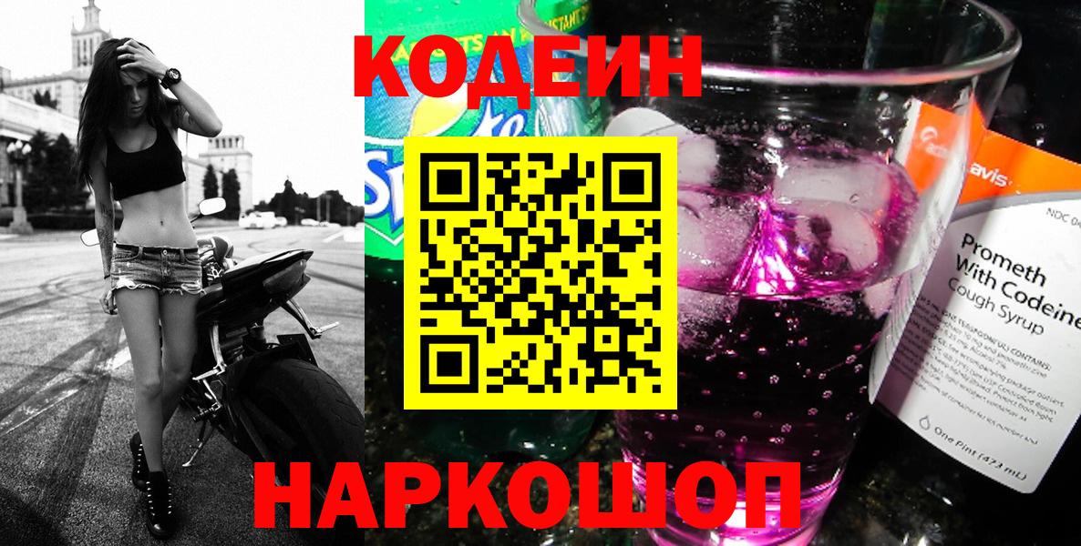 Кодеин напиток Lean (лин) Жигулёвск
