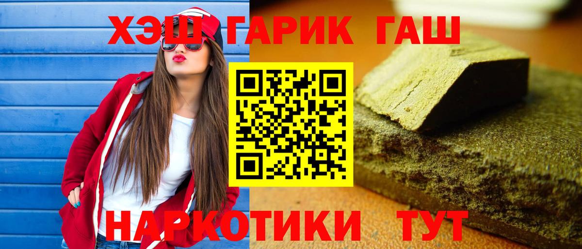 ГАШИШ гашик  Вход с VPN  Жигулёвск 
