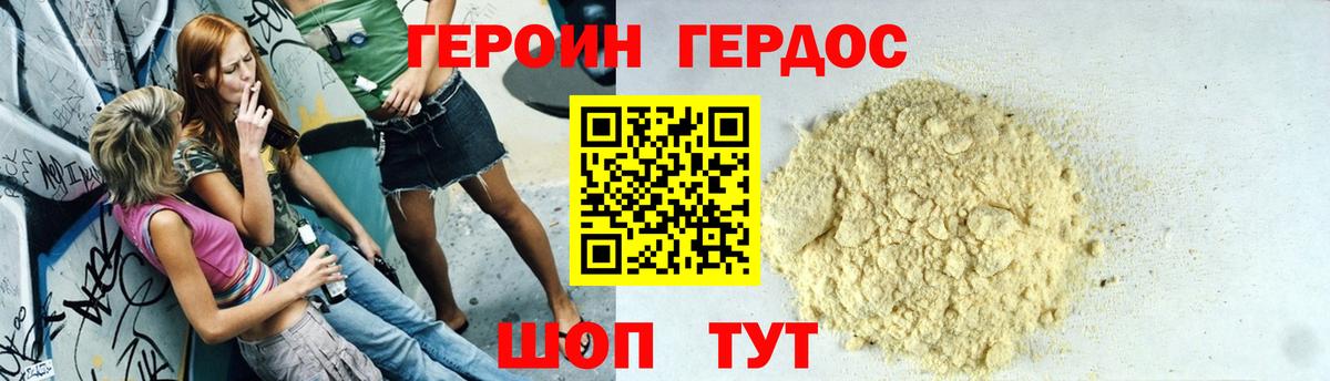 ГЕРОИН VHQ Жигулёвск