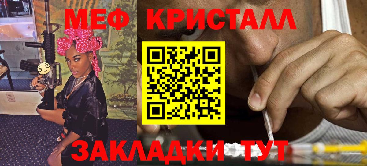 МЕФ кристаллы Жигулёвск