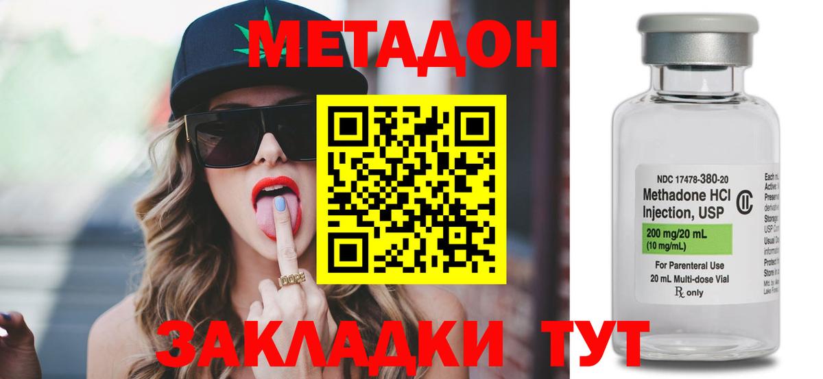МЕТАДОН кристалл  Метадон мёд  Жигулёвск  Вход с VPN 