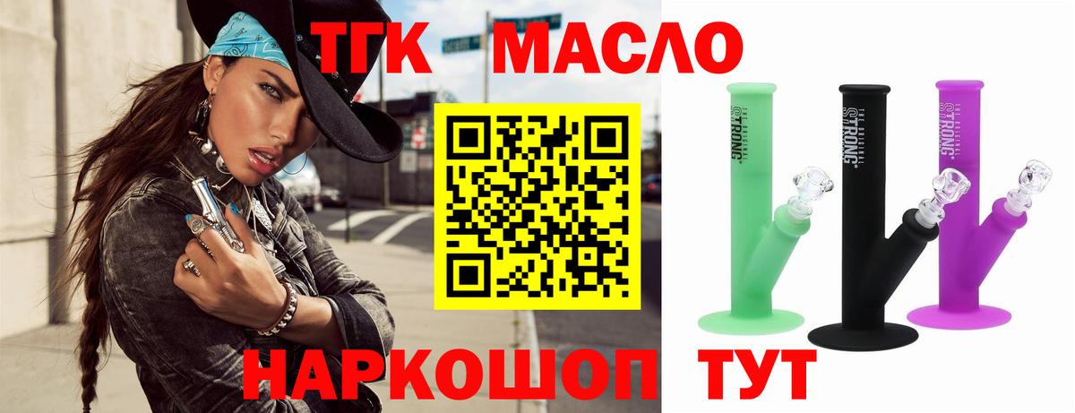 ТГК гашишное масло  Дистиллят ТГК вейп  Вход с VPN  Жигулёвск 